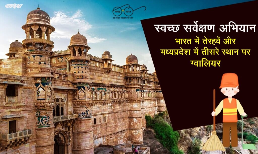 स्वच्छता सर्वेक्षण 2024
